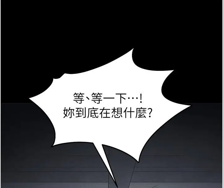 漫画《太妹攻略指南》第69话第4张图