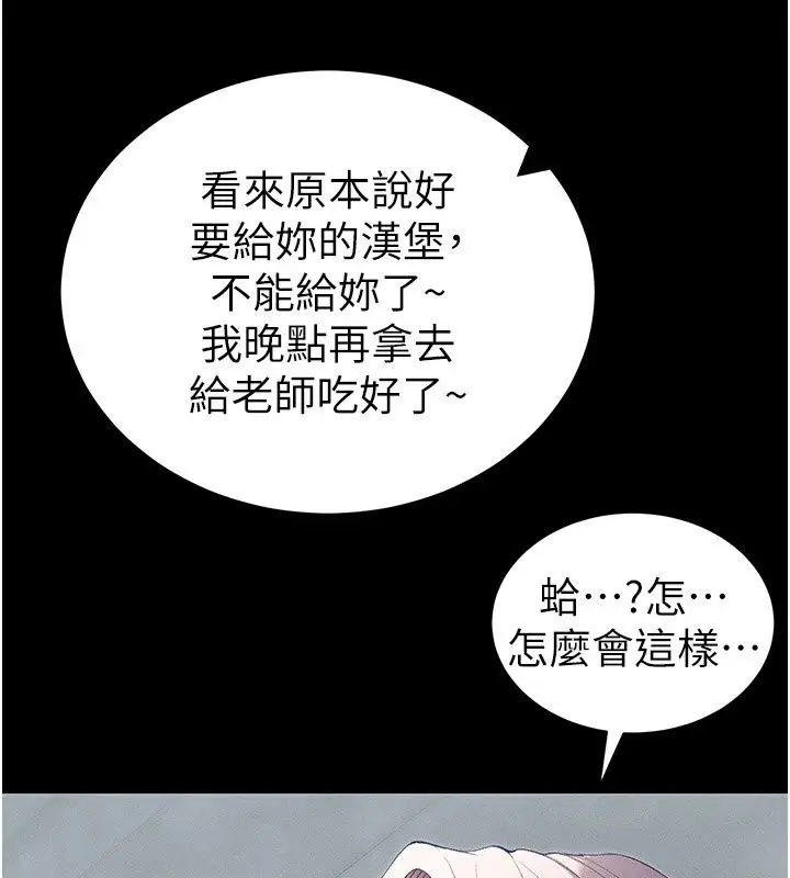 漫画《太妹攻略指南》第69话第44张图