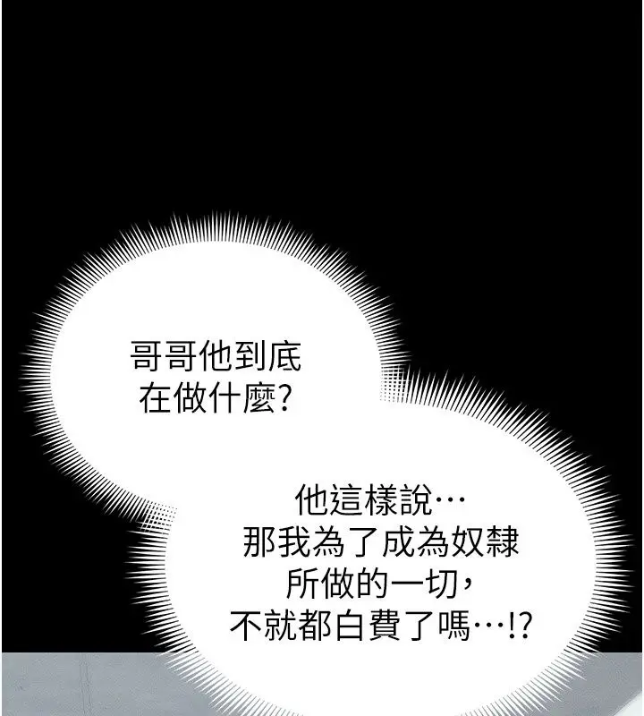 漫画《太妹攻略指南》第69话第46张图