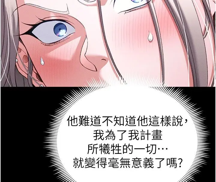 漫画《太妹攻略指南》第69话第49张图