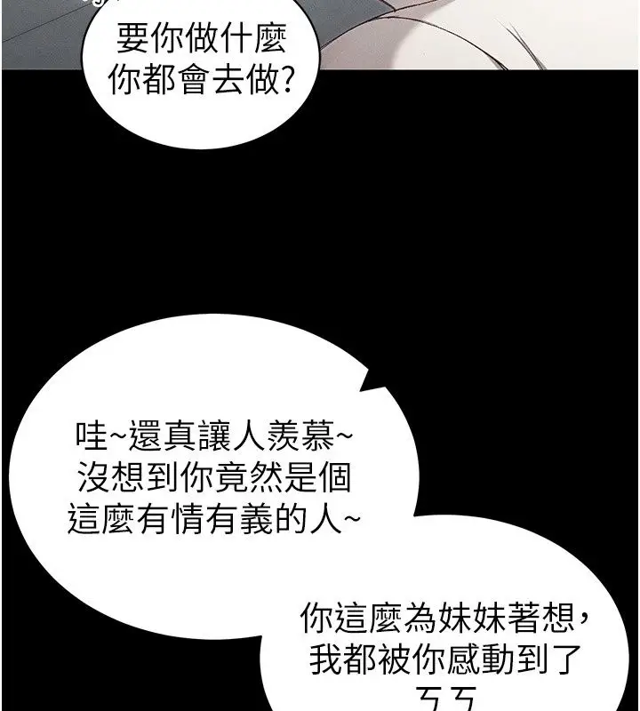 漫画《太妹攻略指南》第69话第55张图