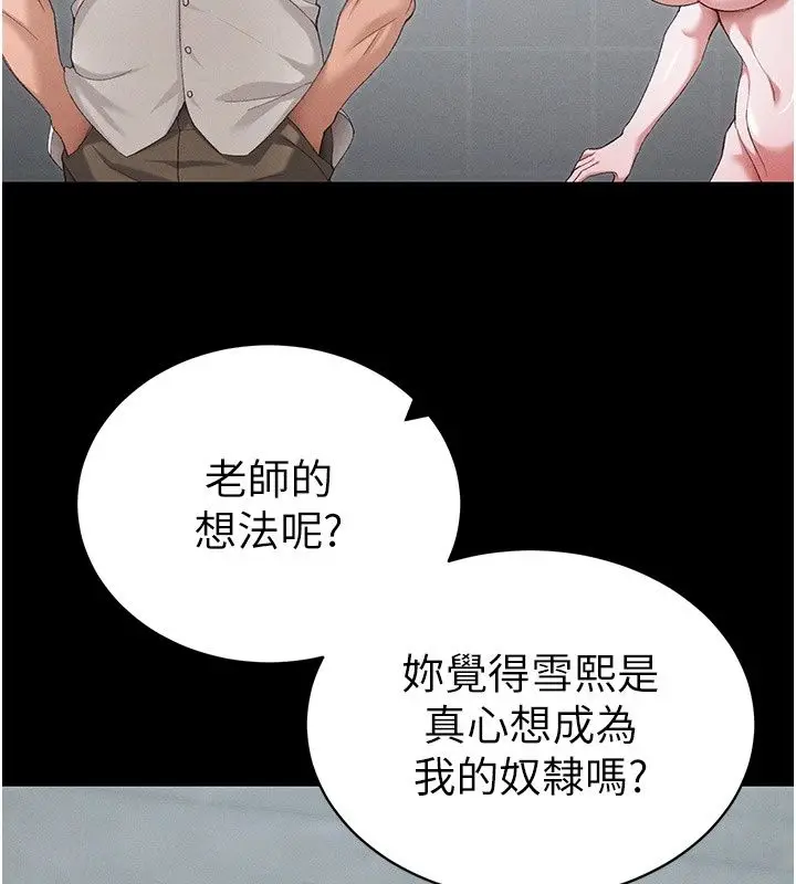 漫画《太妹攻略指南》第69话第59张图