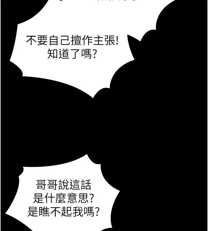 漫画《太妹攻略指南》第69话第6张图