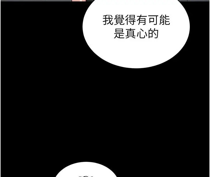 漫画《太妹攻略指南》第69话第61张图