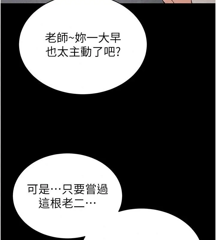 漫画《太妹攻略指南》第69话第68张图