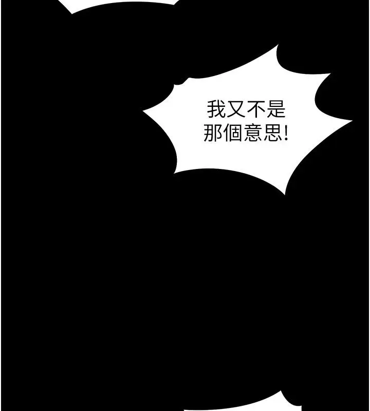 漫画《太妹攻略指南》第69话第7张图