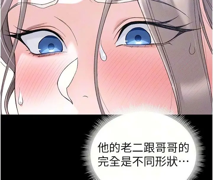 漫画《太妹攻略指南》第69话第76张图