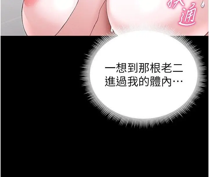 漫画《太妹攻略指南》第69话第80张图