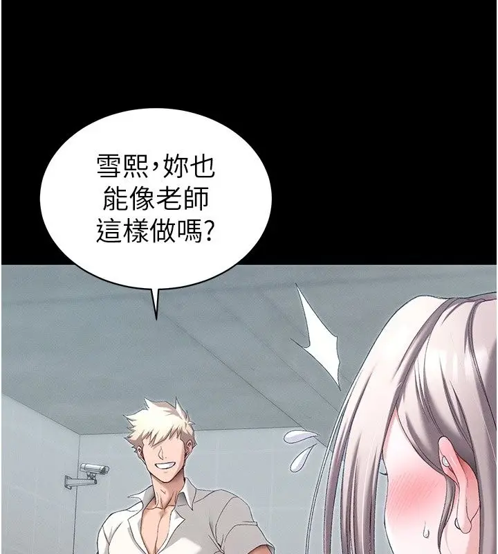 漫画《太妹攻略指南》第69话第81张图