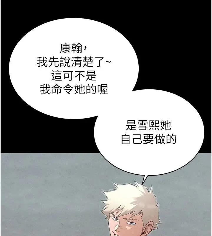 漫画《太妹攻略指南》第69话第91张图