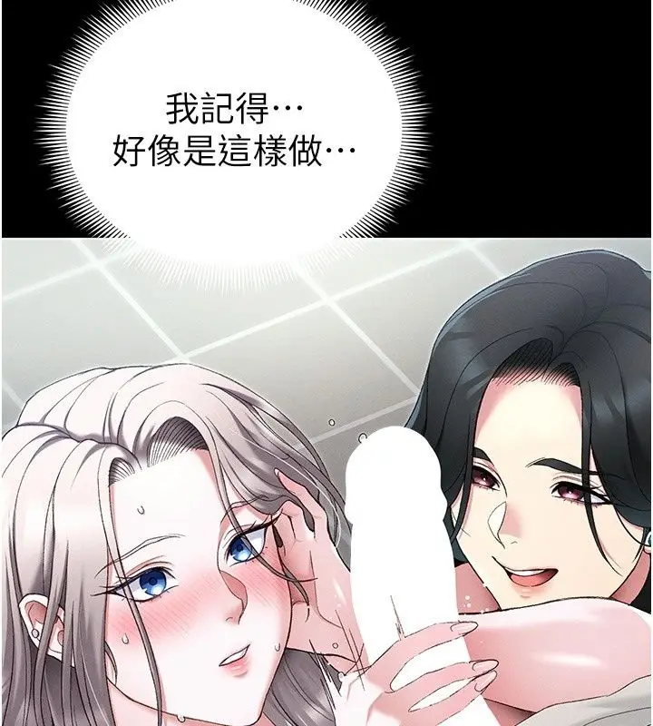 漫画《太妹攻略指南》第69话第93张图