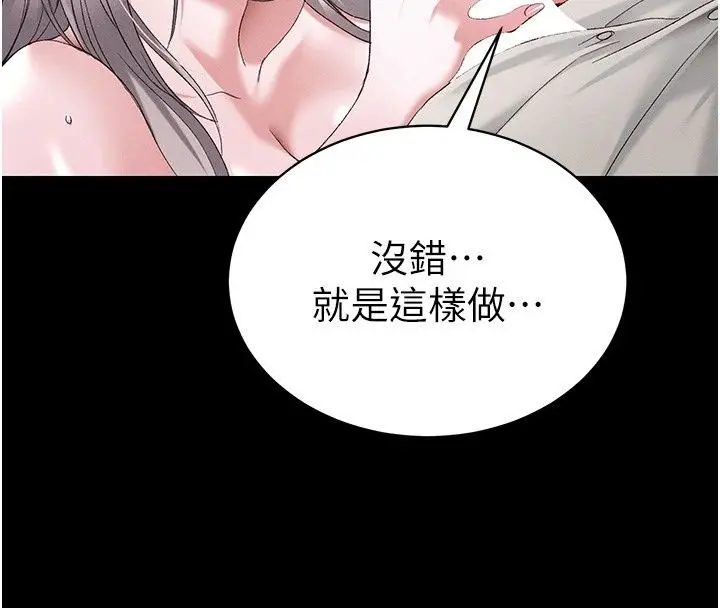 漫画《太妹攻略指南》第69话第94张图