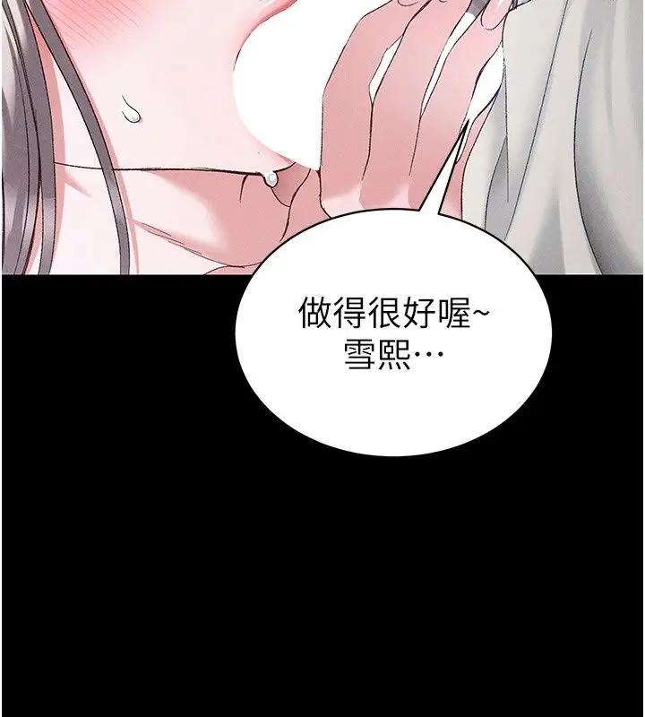 漫画《太妹攻略指南》第69话第96张图