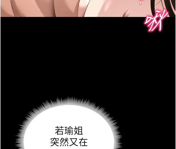 漫画《太妹攻略指南》第70话第102张图