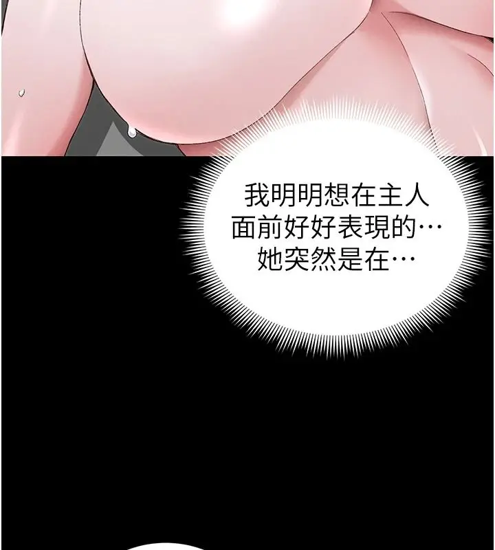漫画《太妹攻略指南》第70话第104张图