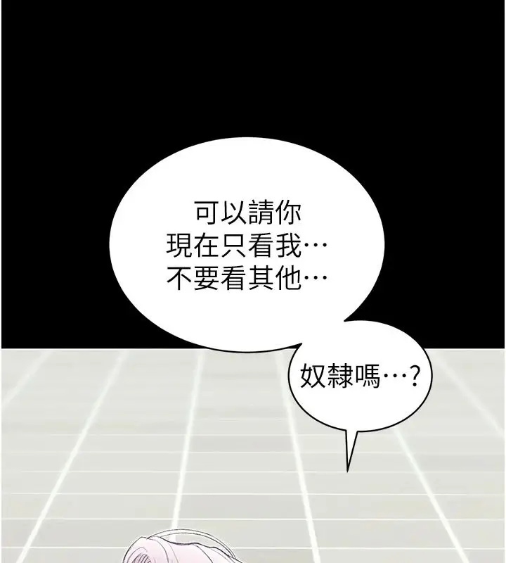 漫画《太妹攻略指南》第70话第107张图