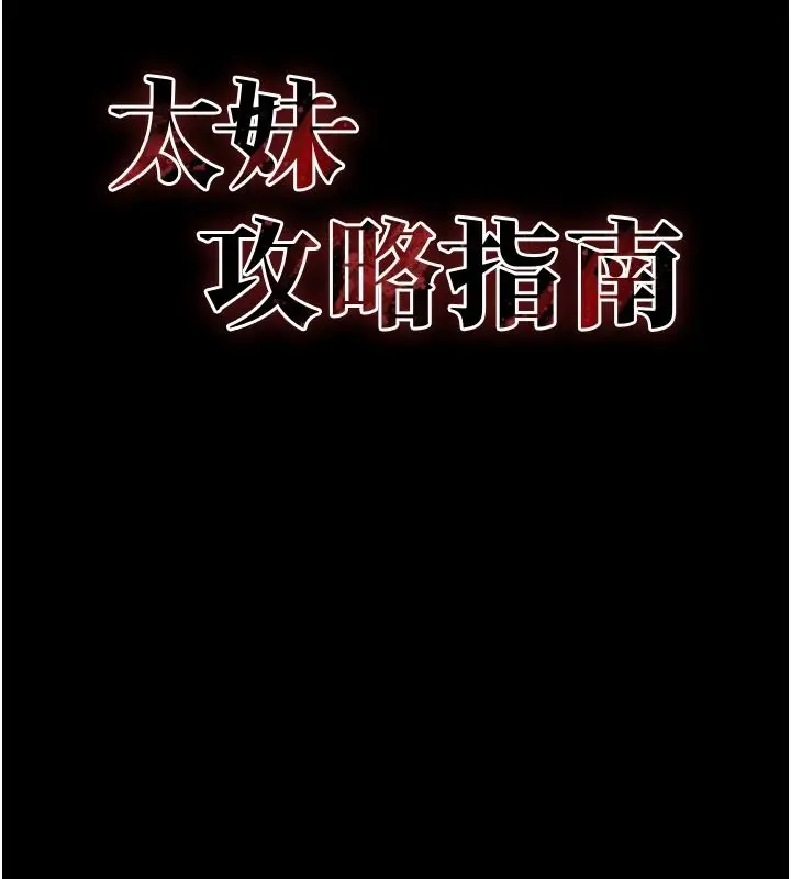 漫画《太妹攻略指南》第70话第13张图
