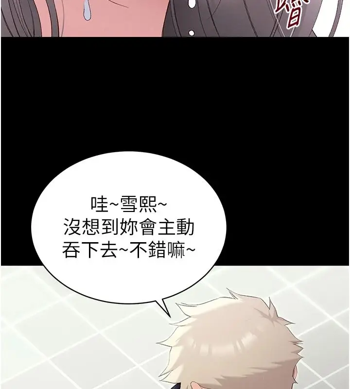 漫画《太妹攻略指南》第70话第32张图