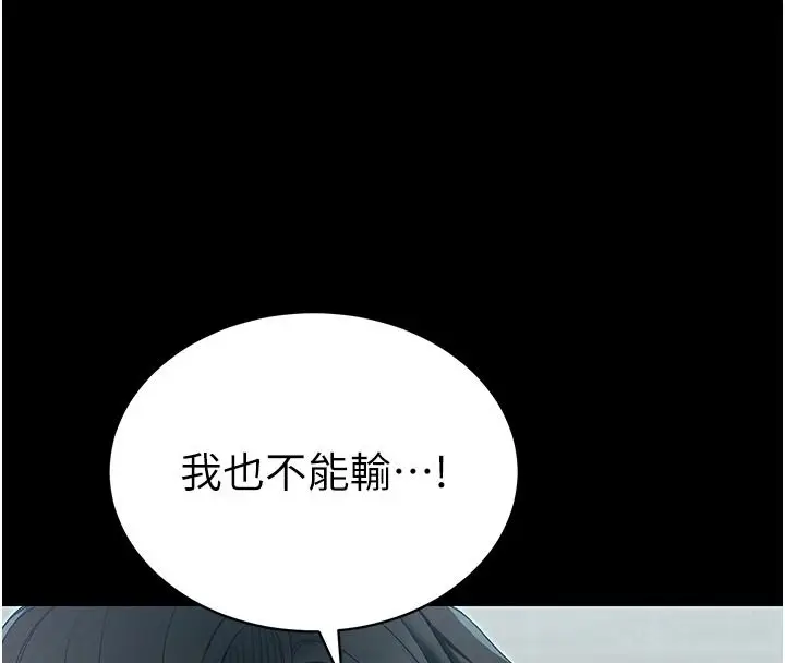 漫画《太妹攻略指南》第70话第4张图