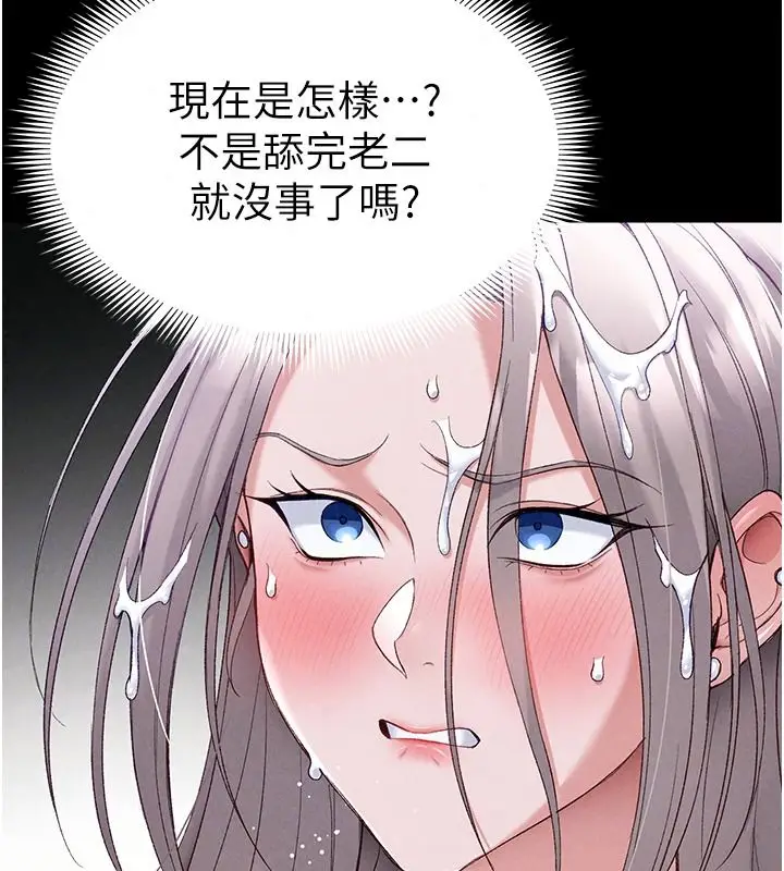 漫画《太妹攻略指南》第70话第41张图