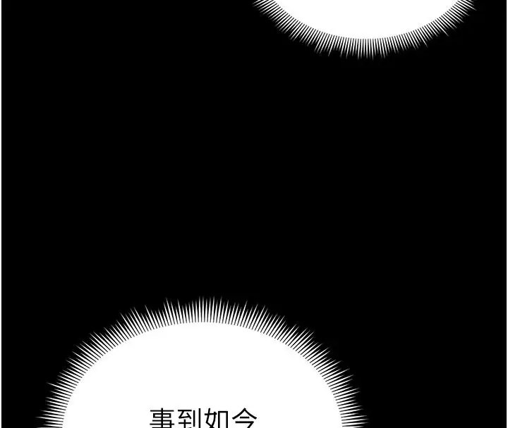漫画《太妹攻略指南》第70话第47张图