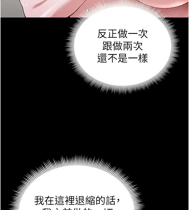 漫画《太妹攻略指南》第70话第49张图