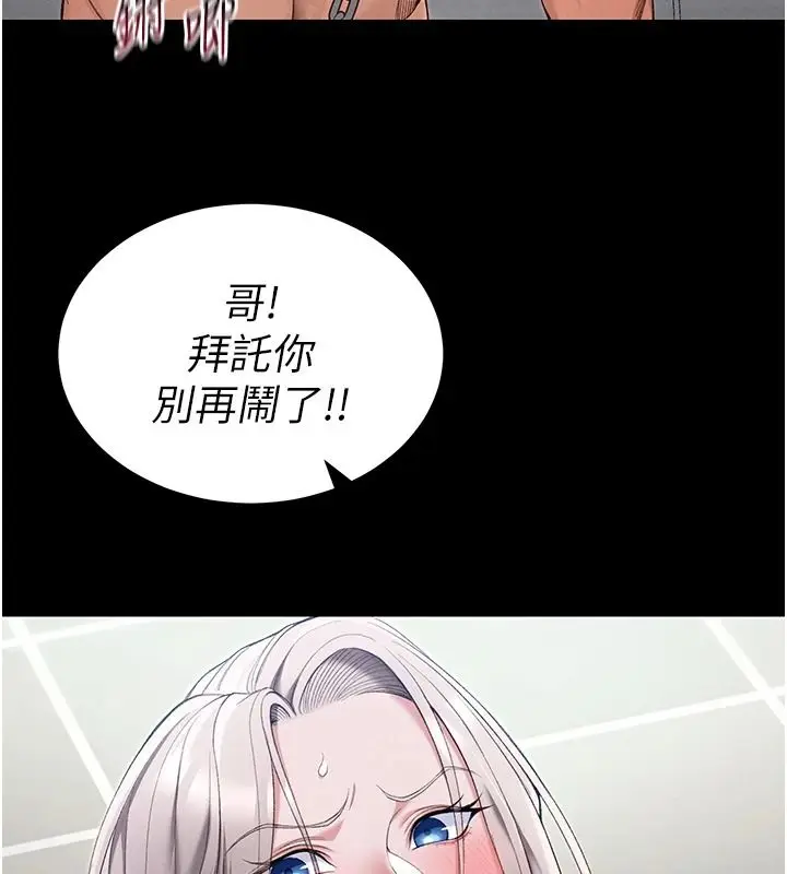 漫画《太妹攻略指南》第70话第53张图