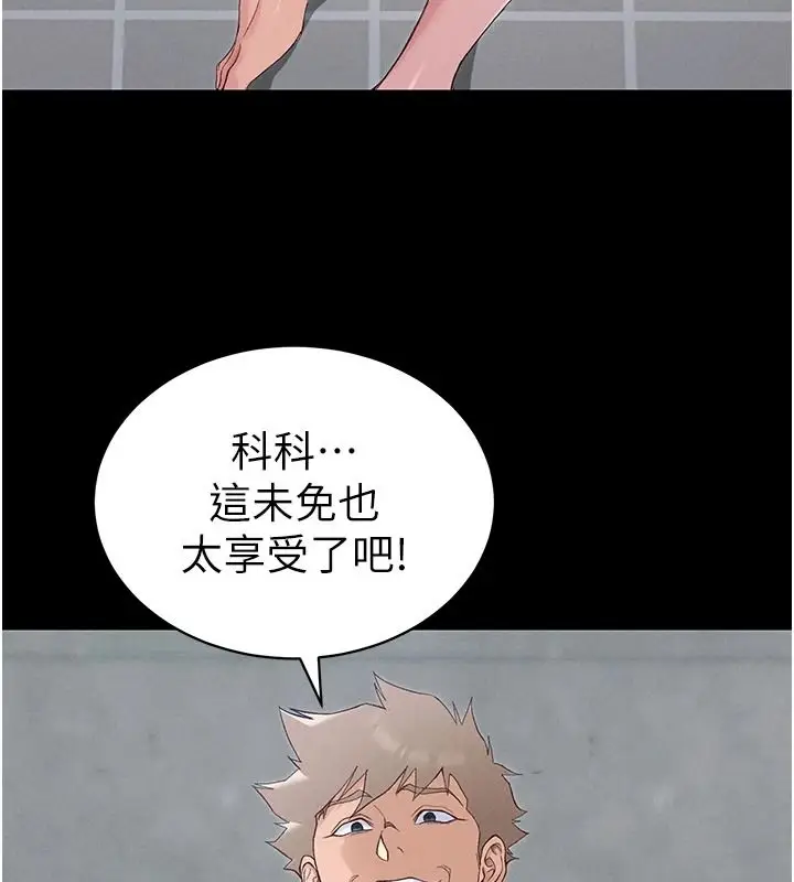 漫画《太妹攻略指南》第70话第57张图