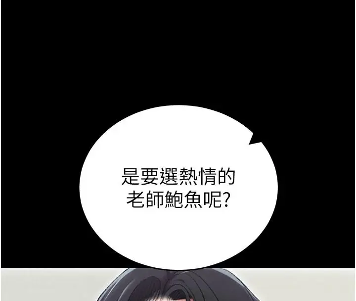 漫画《太妹攻略指南》第70话第59张图