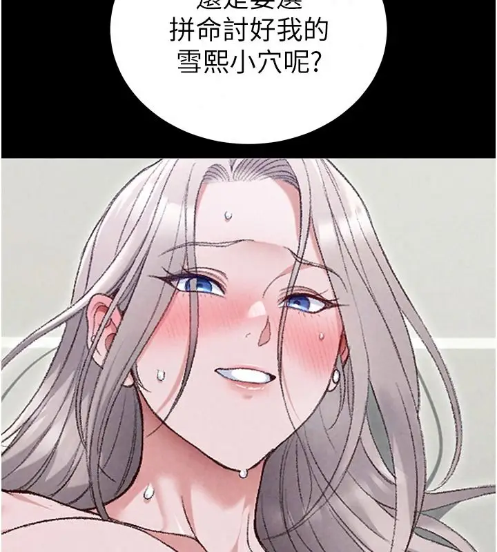 漫画《太妹攻略指南》第70话第61张图
