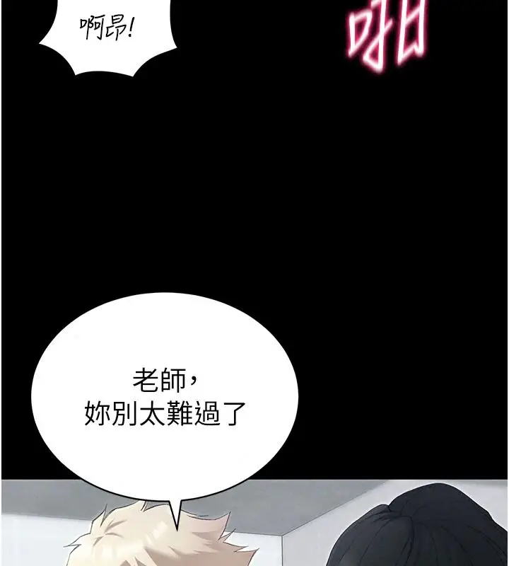 漫画《太妹攻略指南》第70话第71张图