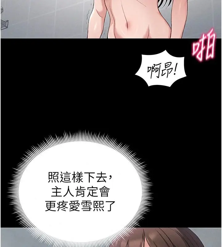 漫画《太妹攻略指南》第70话第82张图