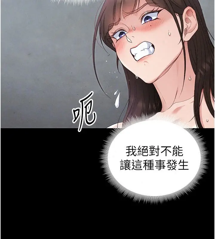 漫画《太妹攻略指南》第70话第83张图