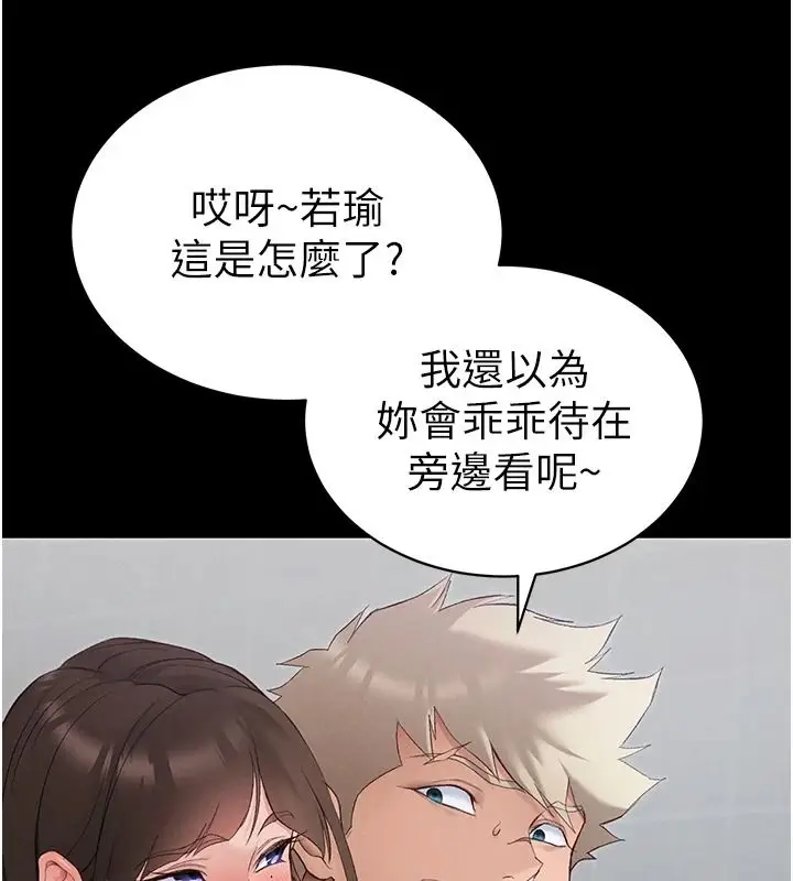 漫画《太妹攻略指南》第70话第86张图