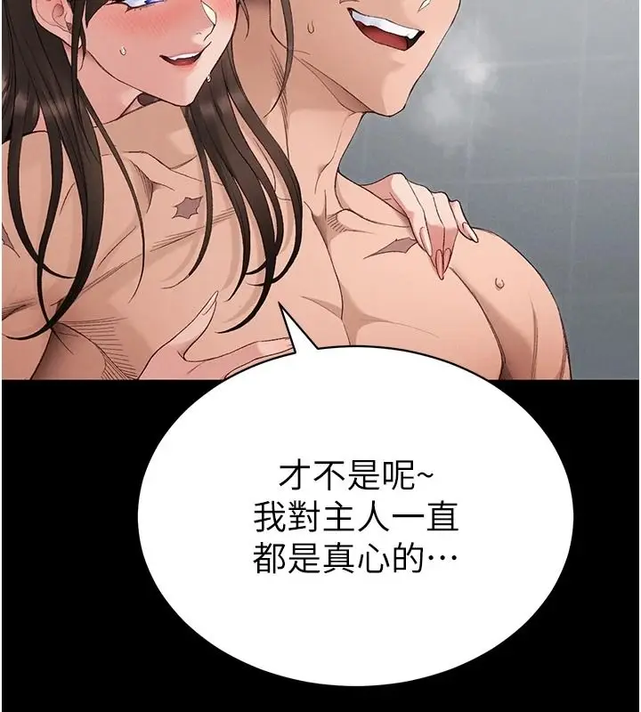 漫画《太妹攻略指南》第70话第87张图