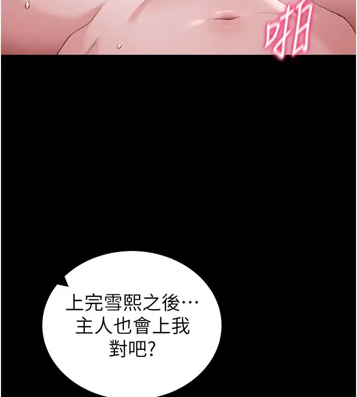 漫画《太妹攻略指南》第70话第91张图