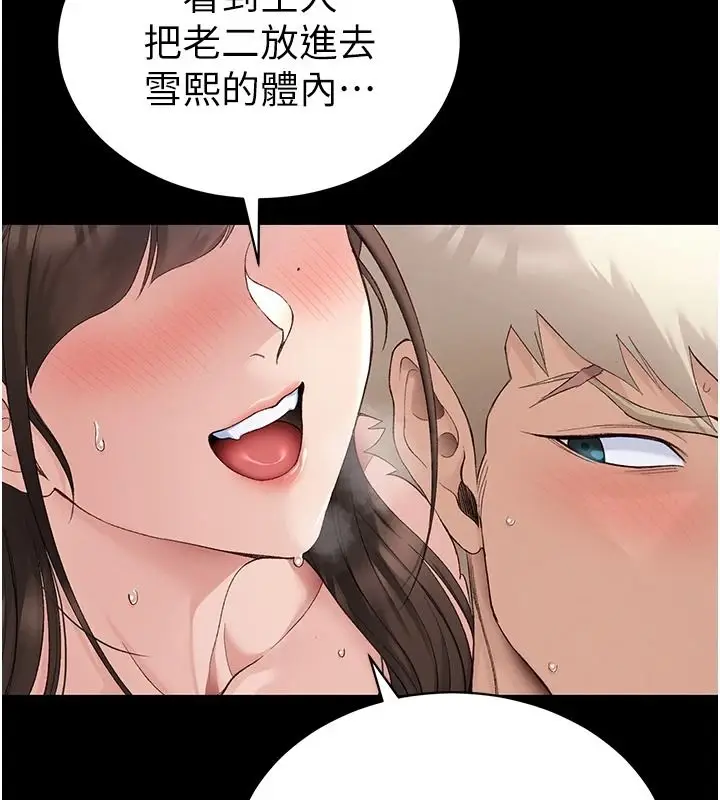 漫画《太妹攻略指南》第70话第94张图