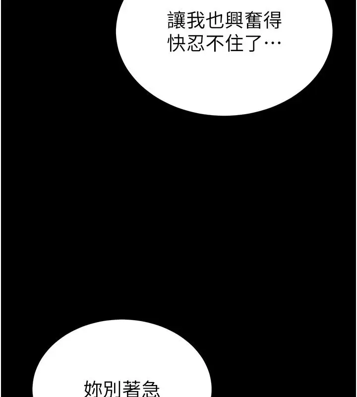 漫画《太妹攻略指南》第70话第95张图