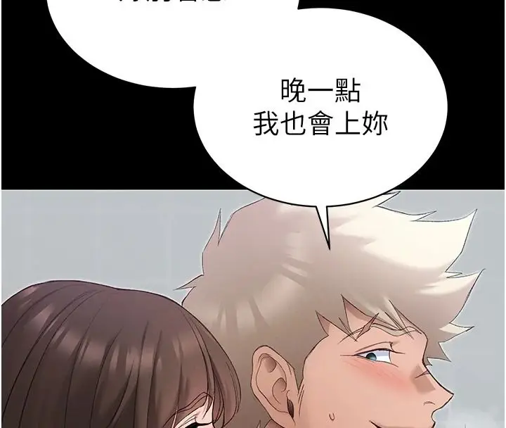 漫画《太妹攻略指南》第70话第96张图