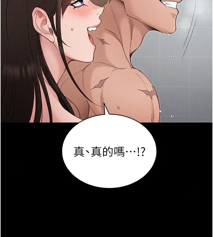 漫画《太妹攻略指南》第70话第97张图