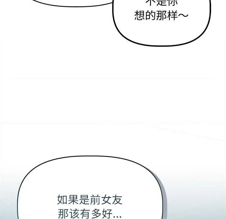 漫画《诱人心动的她》第1话第102张图