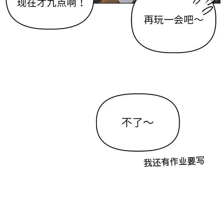 漫画《诱人心动的她》第1话第107张图