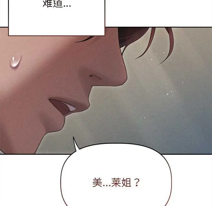 漫画《诱人心动的她》第1话第137张图