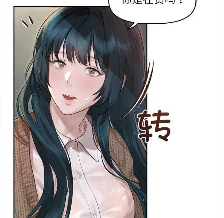 漫画《诱人心动的她》第1话第139张图