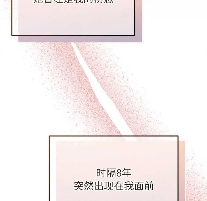 漫画《诱人心动的她》第1话第165张图