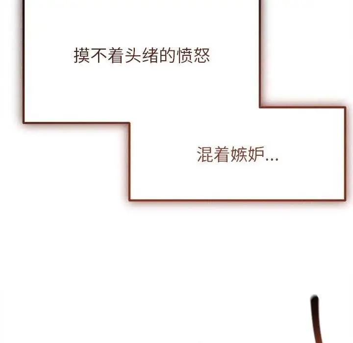 漫画《诱人心动的她》第1话第29张图