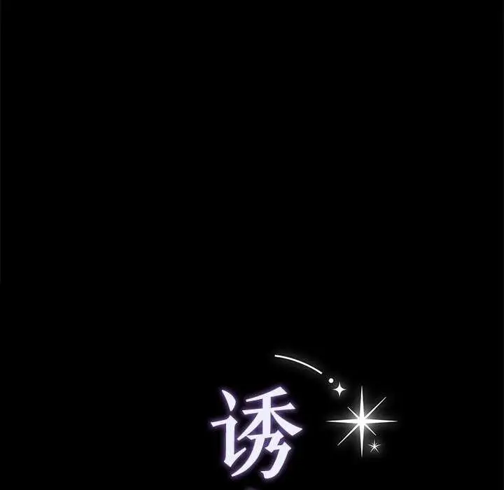 漫画《诱人心动的她》第1话第55张图