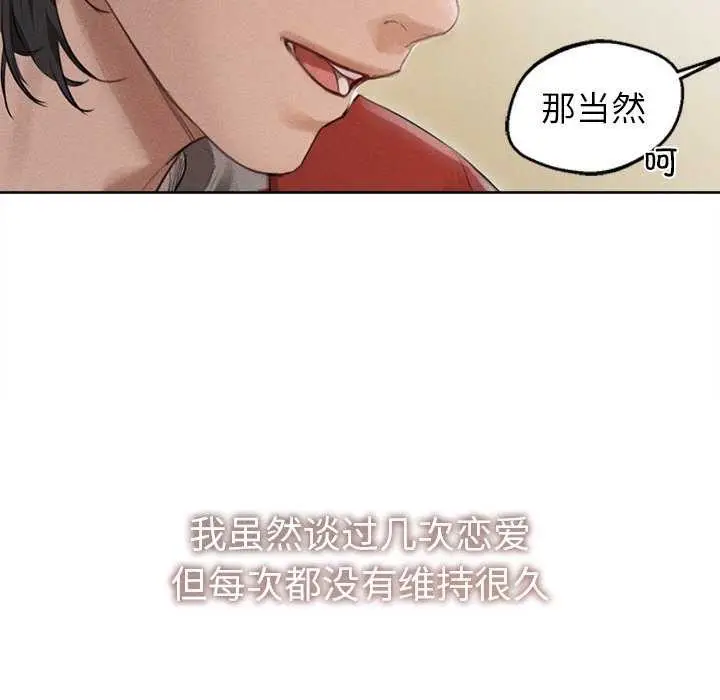漫画《诱人心动的她》第1话第73张图