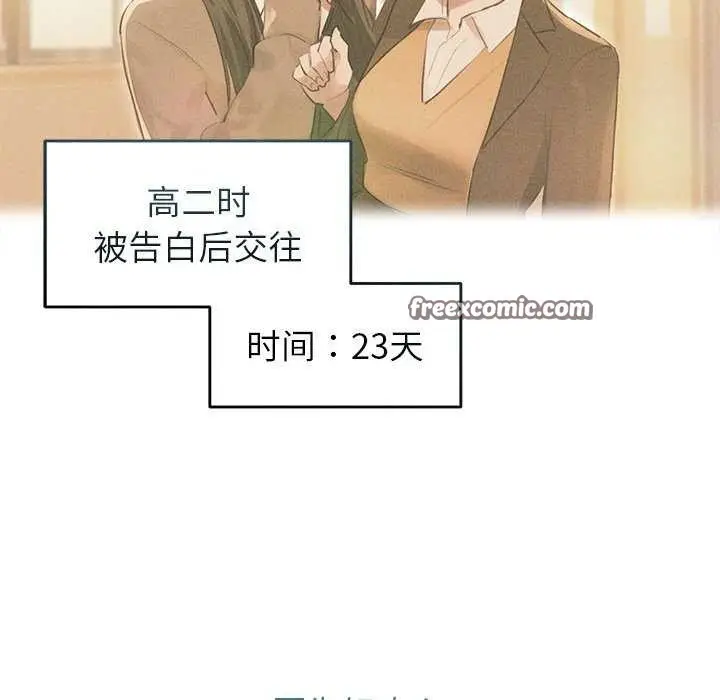 漫画《诱人心动的她》第1话第75张图