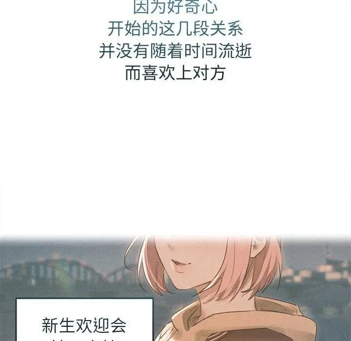 漫画《诱人心动的她》第1话第76张图